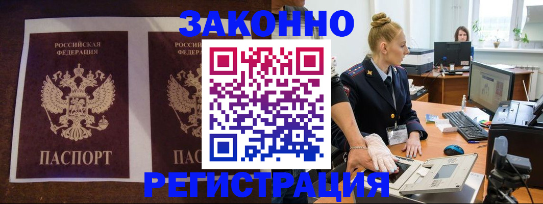 прописка в Архангельской области