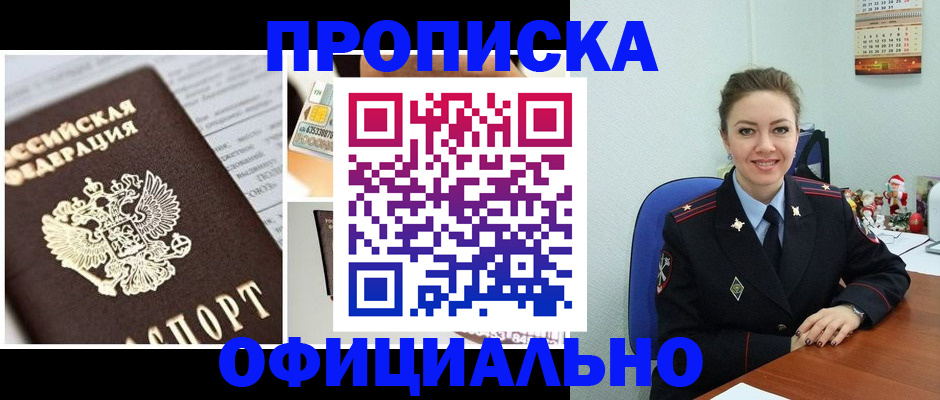 прописка в квартире в Архангельской области